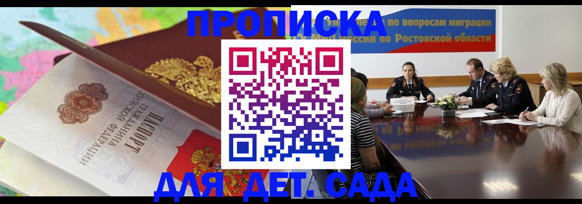 временная регистрация для всех в Курской области