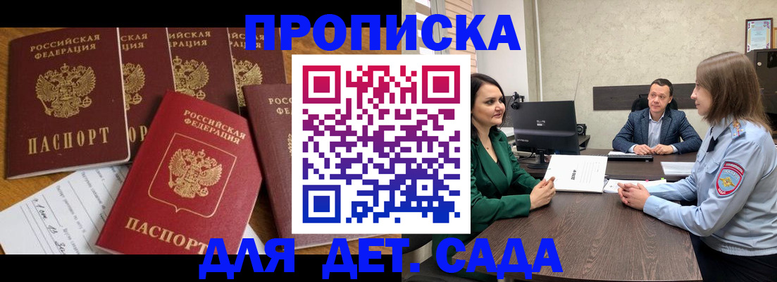 временная регистрация для школы в Курской области